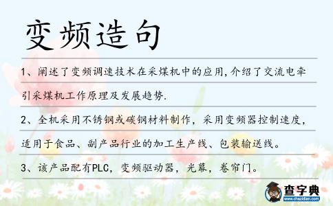 變頻造句