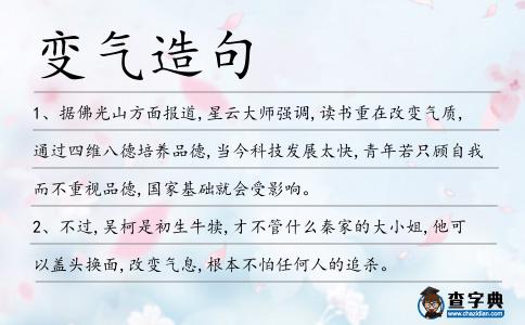 變氣造句