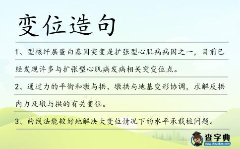 變位造句