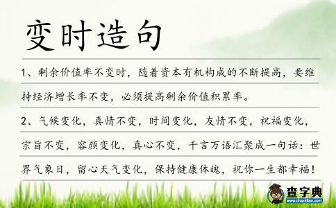 變時造句