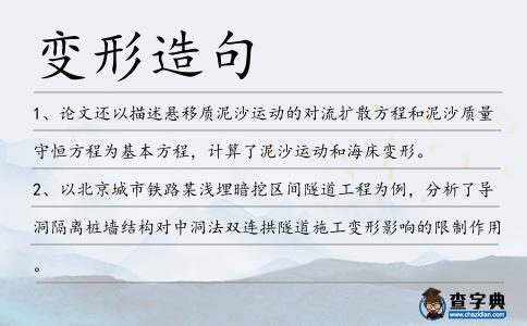 變形造句