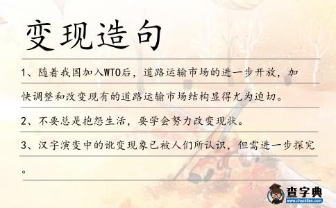 變現造句