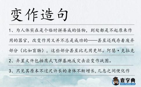 變作造句