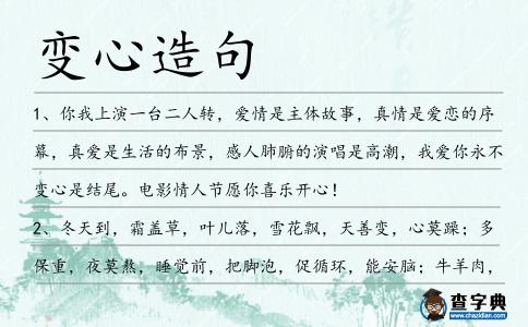 變心造句