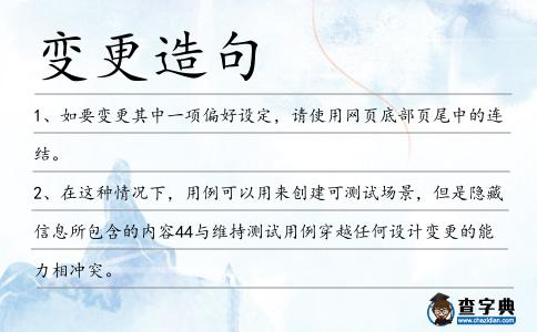 變更造句
