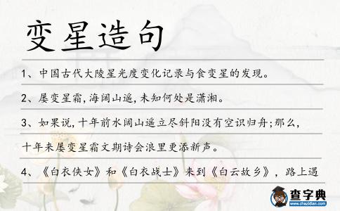 變星造句