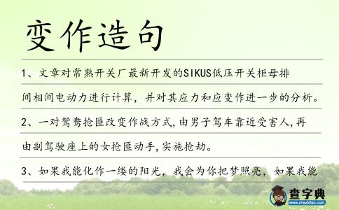 變作造句