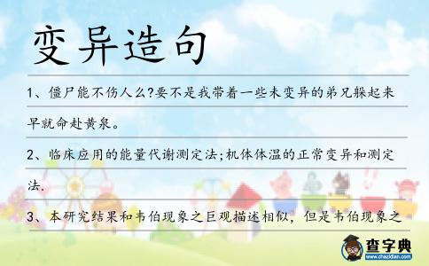 變異造句