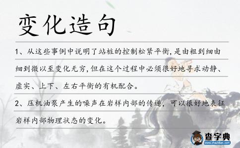 變化造句