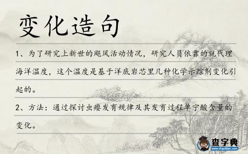 變化造句