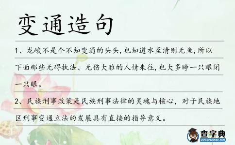 變通造句