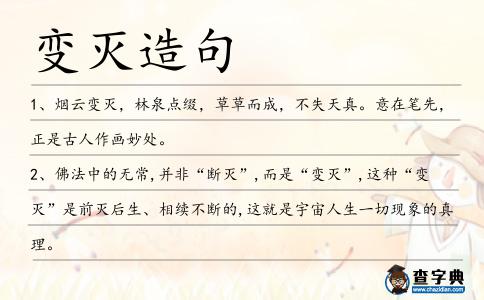 變滅造句