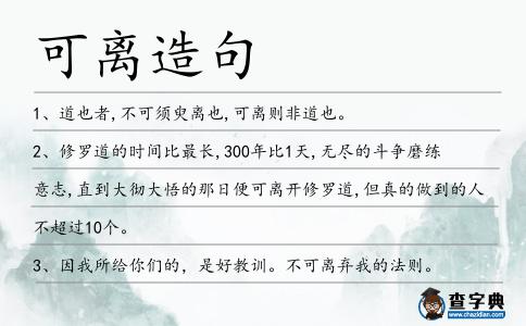 可離造句