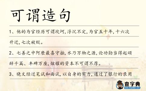 可謂造句
