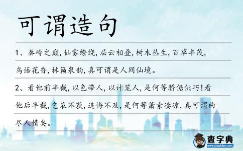 可謂造句