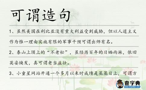 可謂造句