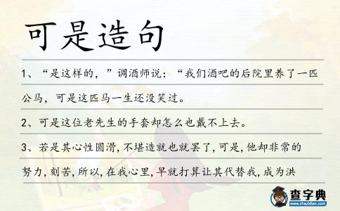 可是造句