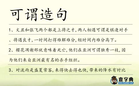 可謂造句