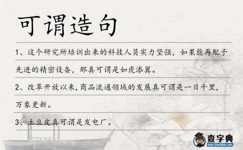 可謂造句
