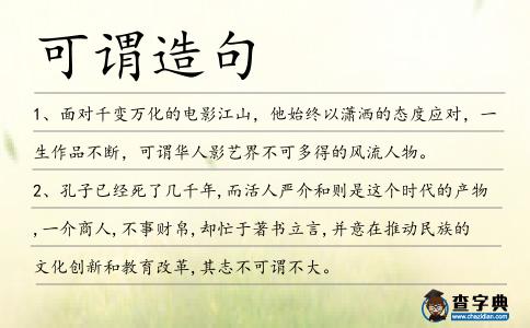 可謂造句