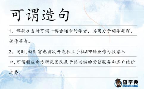 可謂造句
