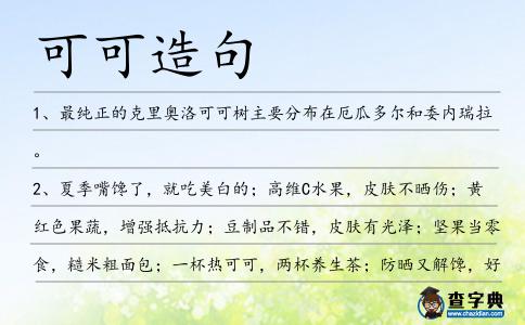 可可造句