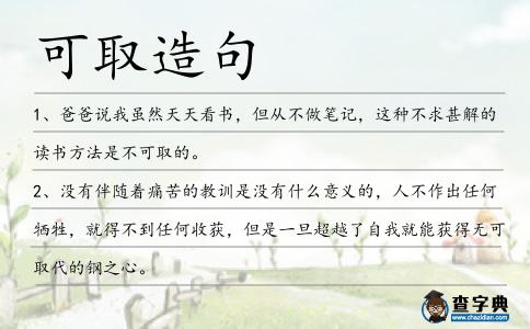 可取造句