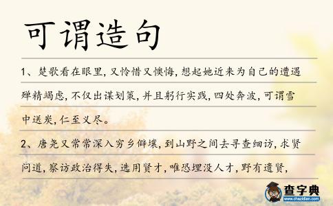 可謂造句