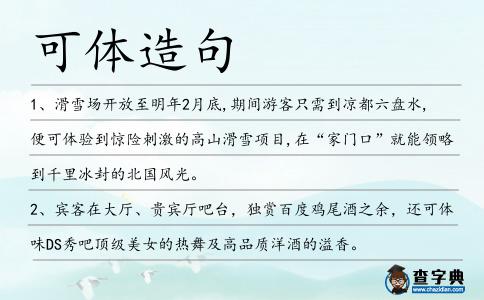 可體造句