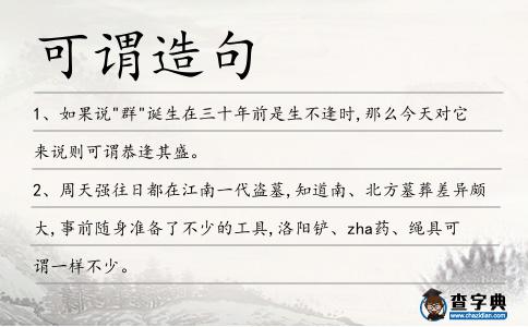 可謂造句