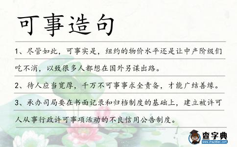 可事造句