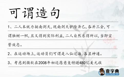 可謂造句