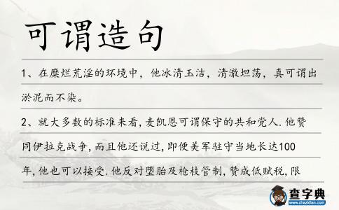 可謂造句