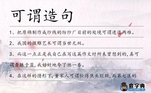 可謂造句