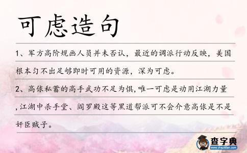 可慮造句