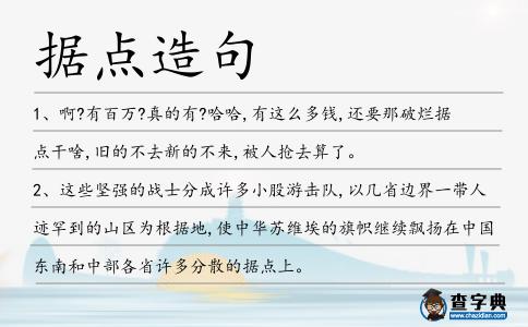 據點造句