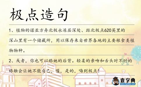 極點造句