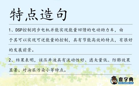 特點造句