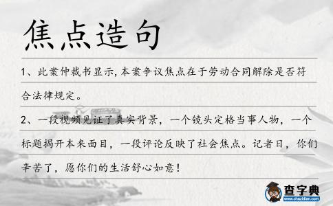 焦點(diǎn)造句