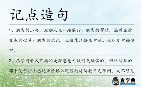 記點造句