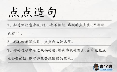 點點造句