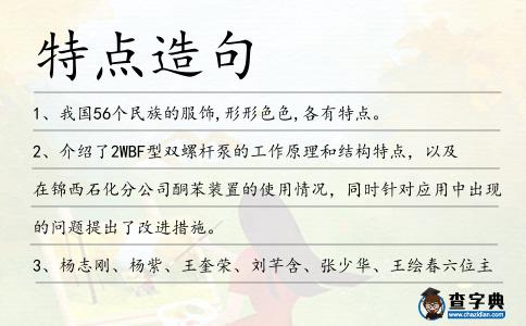特點造句