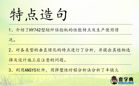 特點造句