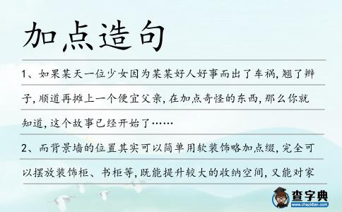 加點造句