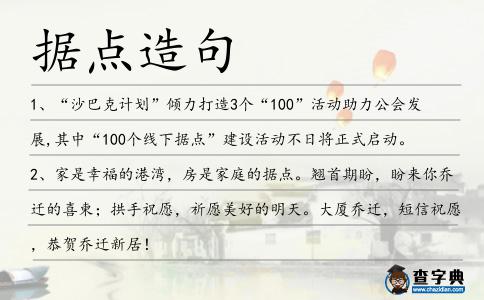 據點造句