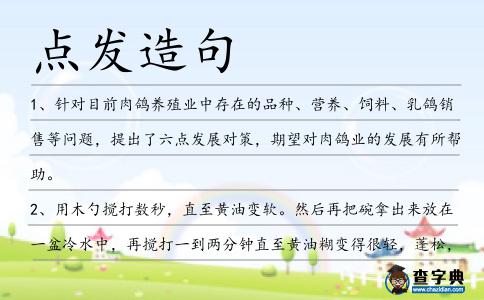 點發(fā)造句