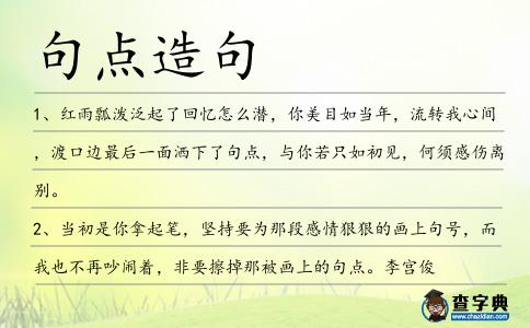 句點(diǎn)造句