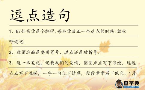 逗點造句