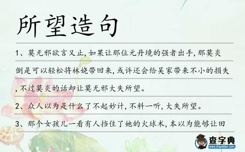 所望造句