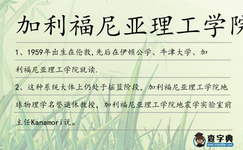 加利福尼亞理工學院造句